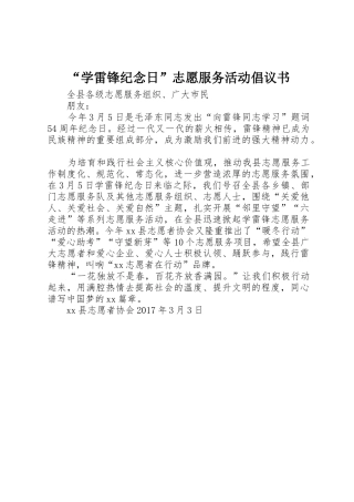“学雷锋纪念日”志愿服务活动倡议书范文