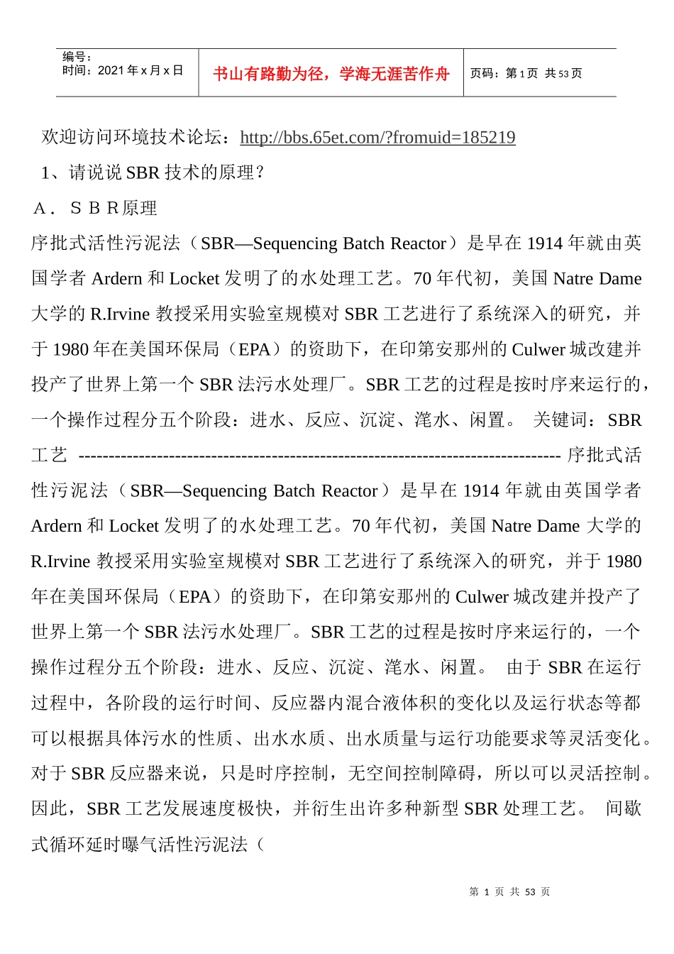 废水处理疑难汇总集[1]_第1页