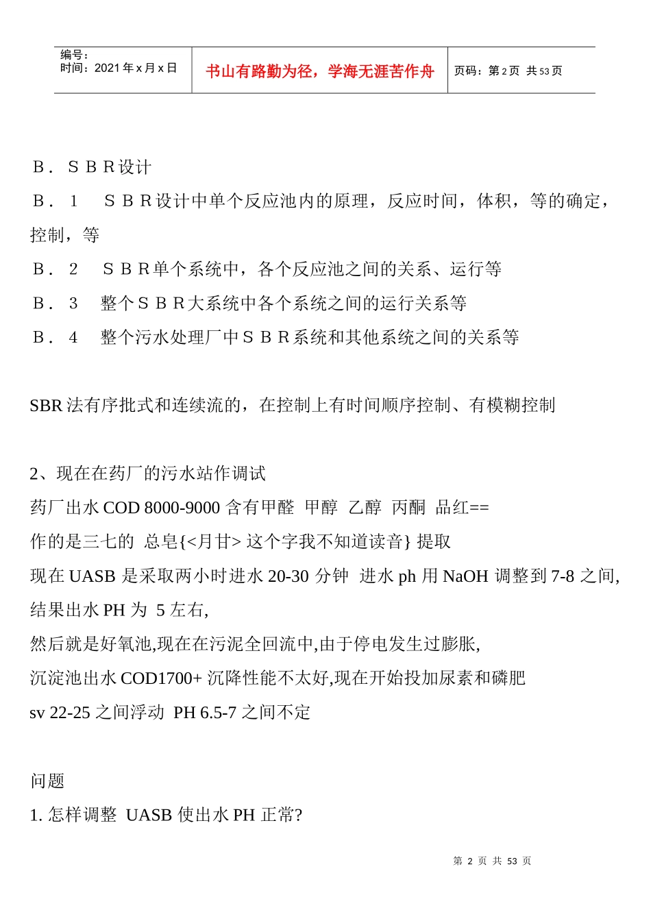 废水处理疑难汇总集[1]_第2页