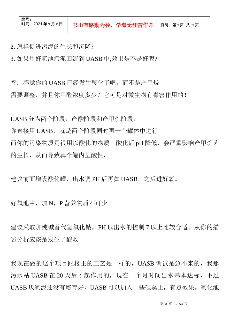 废水处理疑难汇总集[1]_第3页