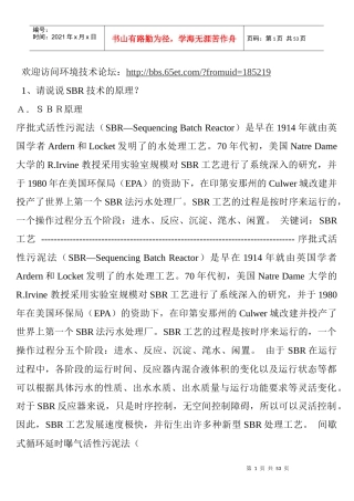 废水处理疑难汇总集[1]