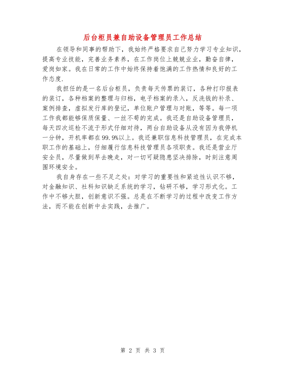 后台柜员兼自助设备管理员工作总结_第2页