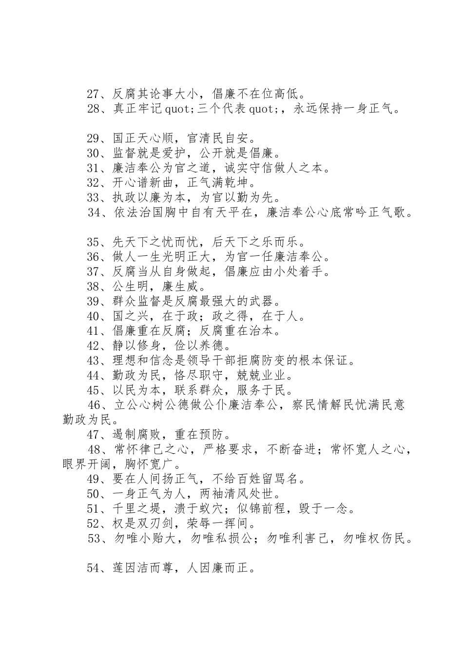 廉政文化建设公益标语_第2页