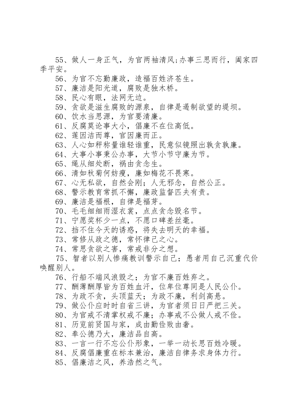廉政文化建设公益标语_第3页