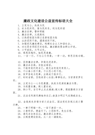 廉政文化建设公益标语
