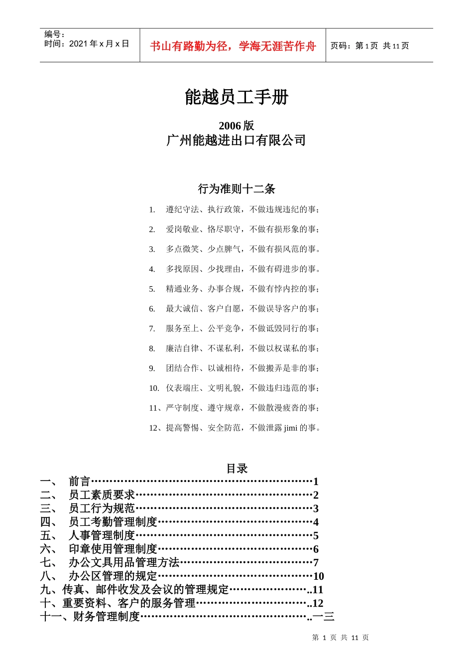 能越员工手册)_第1页
