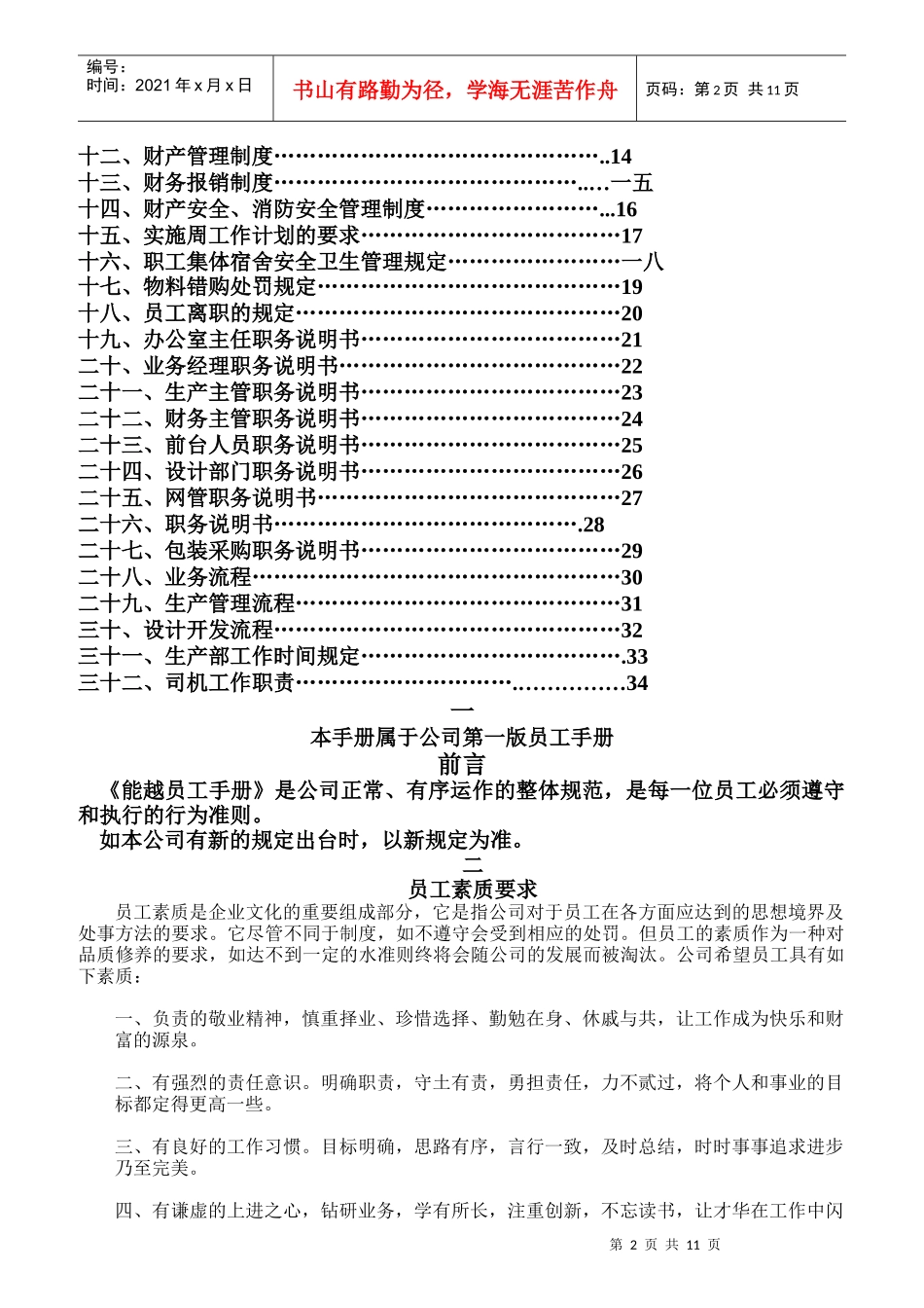 能越员工手册)_第2页