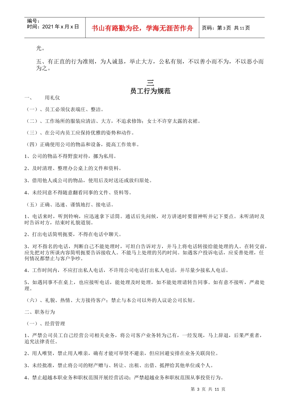 能越员工手册)_第3页