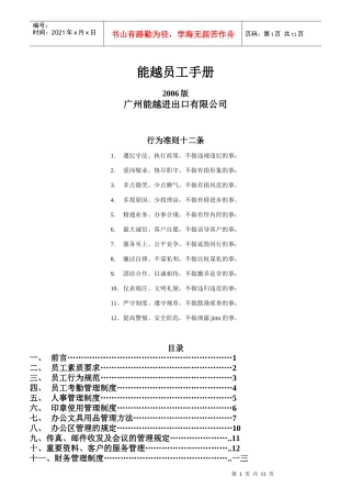能越员工手册)