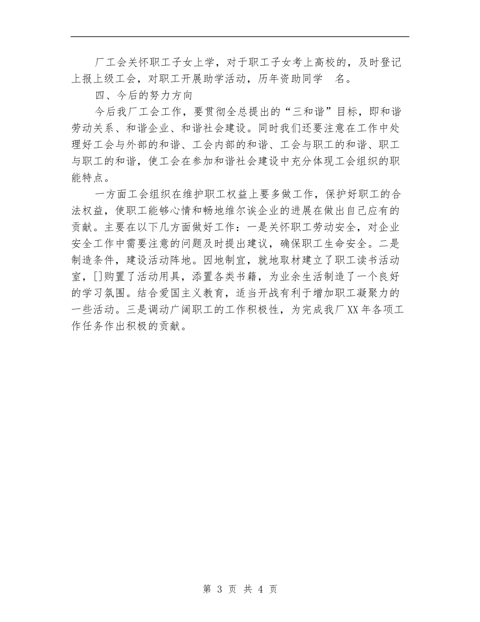 工会委员会暨职工代表大会工作总结_第3页