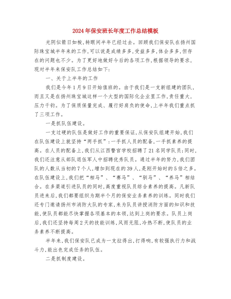 2024年保安年终总结报告与2024年保安班长年度工作总结模板汇编_第3页
