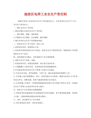 《安全技术》之抽放区电焊工安全生产责任制 