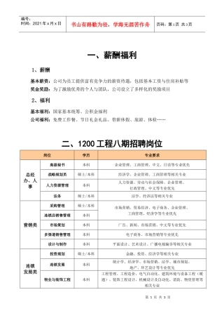 薪酬福利待遇