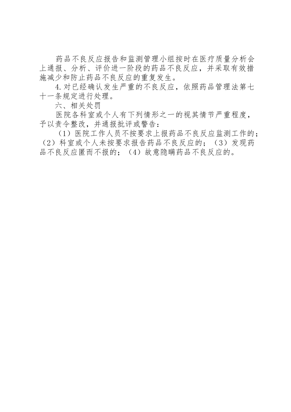 药品不良反应监测报告规章制度(试行) _第2页