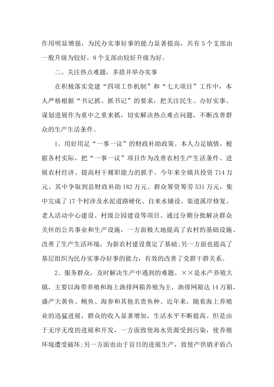 乡镇党委书记个人述职报告_第2页