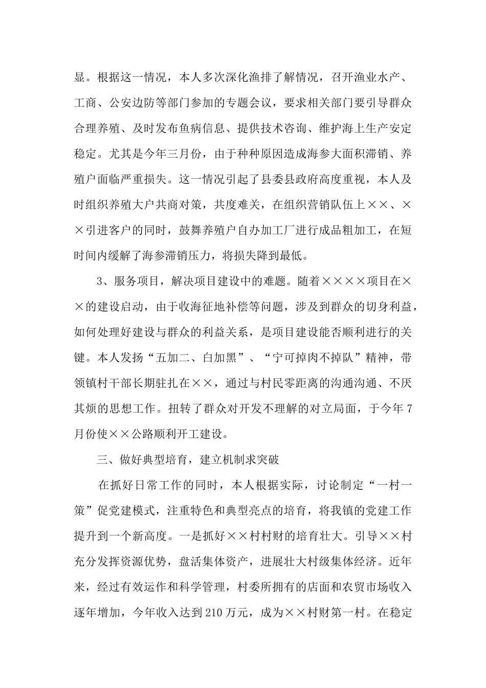 乡镇党委书记个人述职报告_第3页