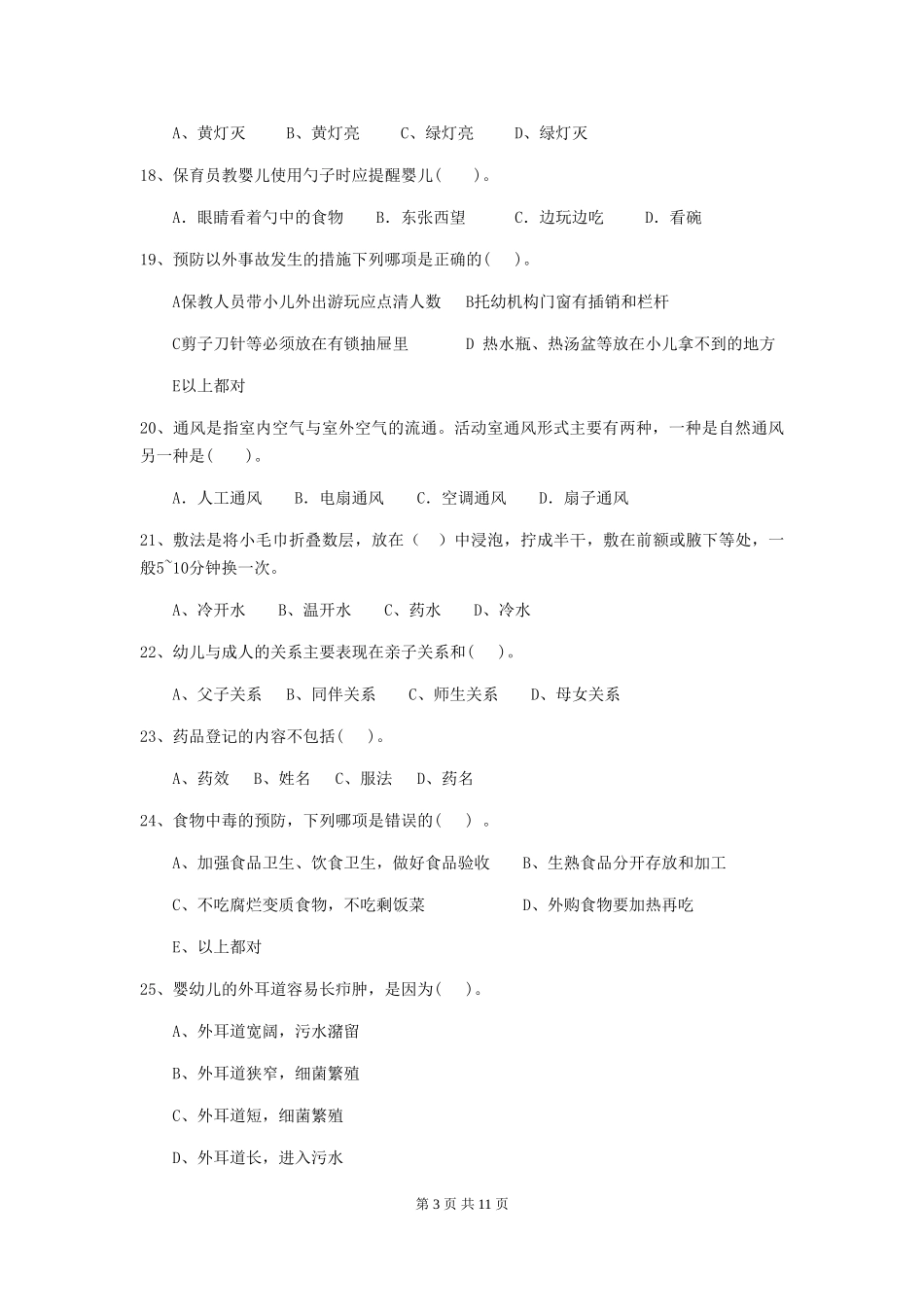 2024版幼儿园小班保育员四级考试试题试卷及解析_第3页