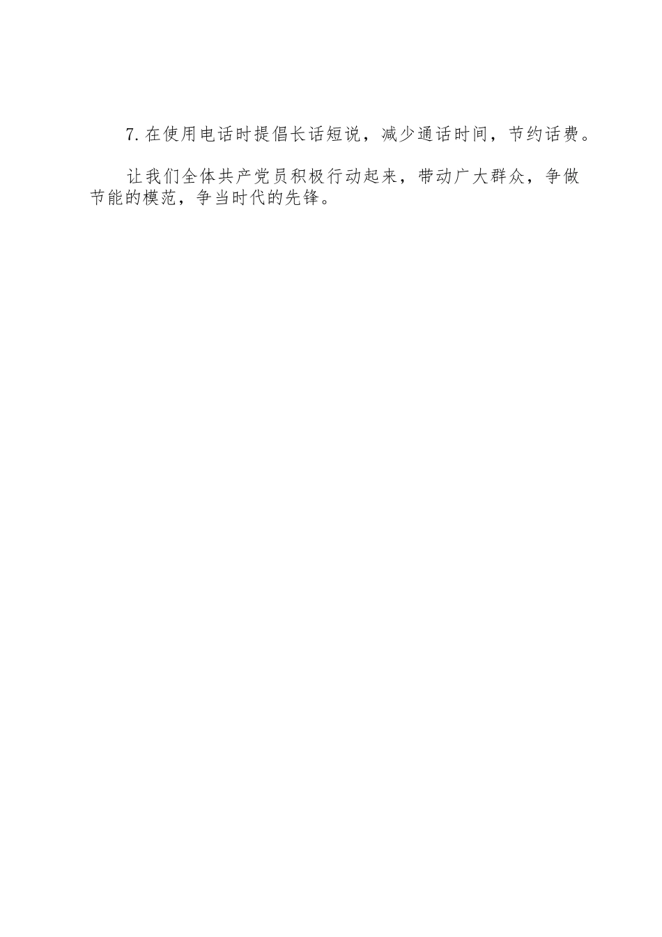 节约型社会倡议书范文(9)_第2页