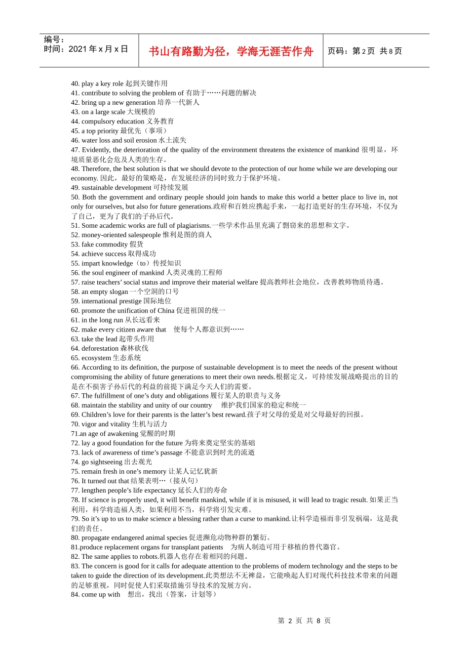 考研英语写作必备--热点话题亮点词句_第2页