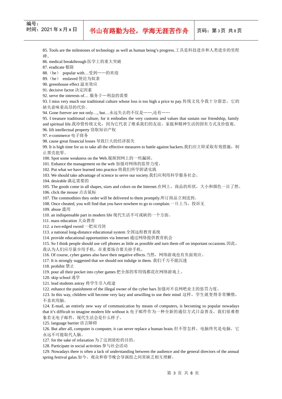 考研英语写作必备--热点话题亮点词句_第3页