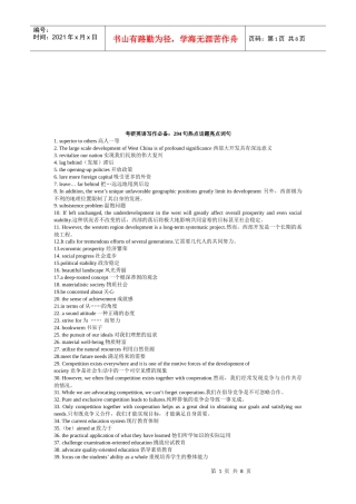 考研英语写作必备--热点话题亮点词句