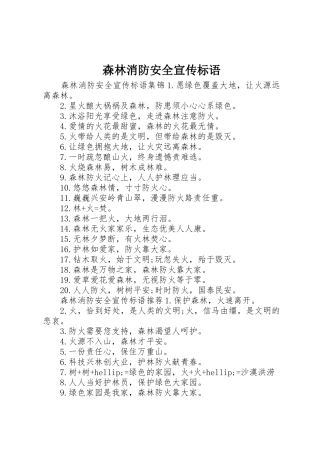 森林消防安全宣传标语大全