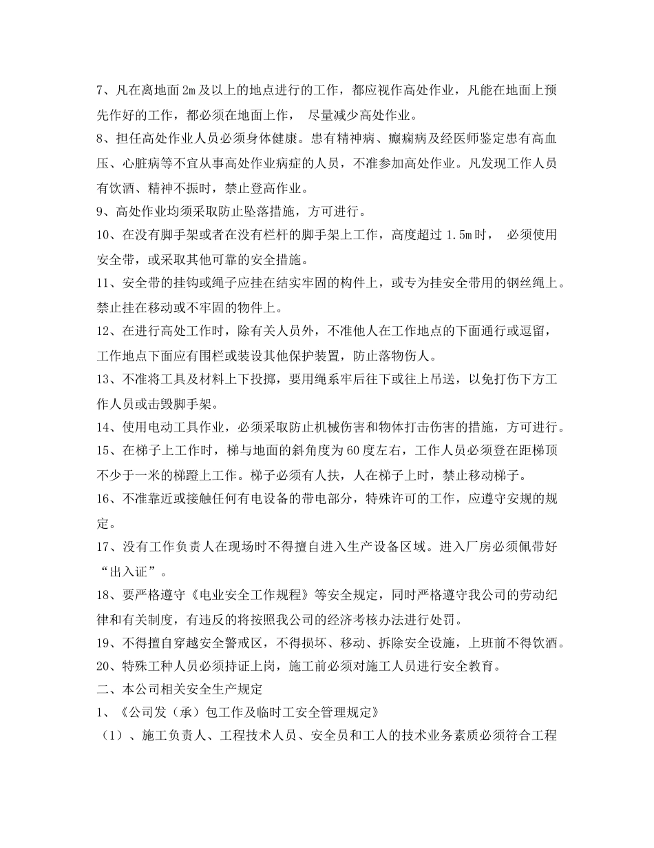 《管理资料-技术交底》之机组所属设备及管道防腐工程安全交底 _第2页