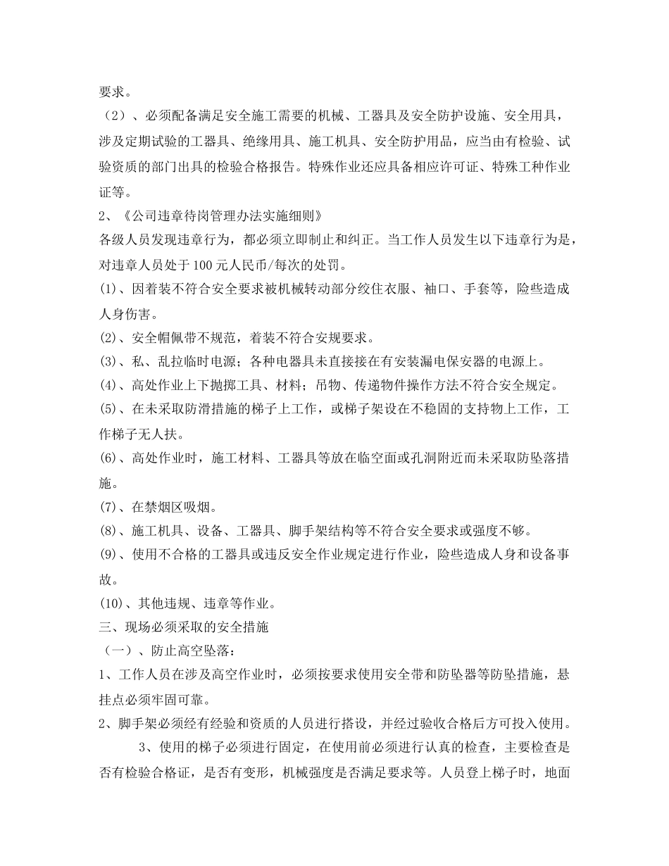 《管理资料-技术交底》之机组所属设备及管道防腐工程安全交底 _第3页