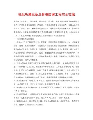 《管理资料-技术交底》之机组所属设备及管道防腐工程安全交底 