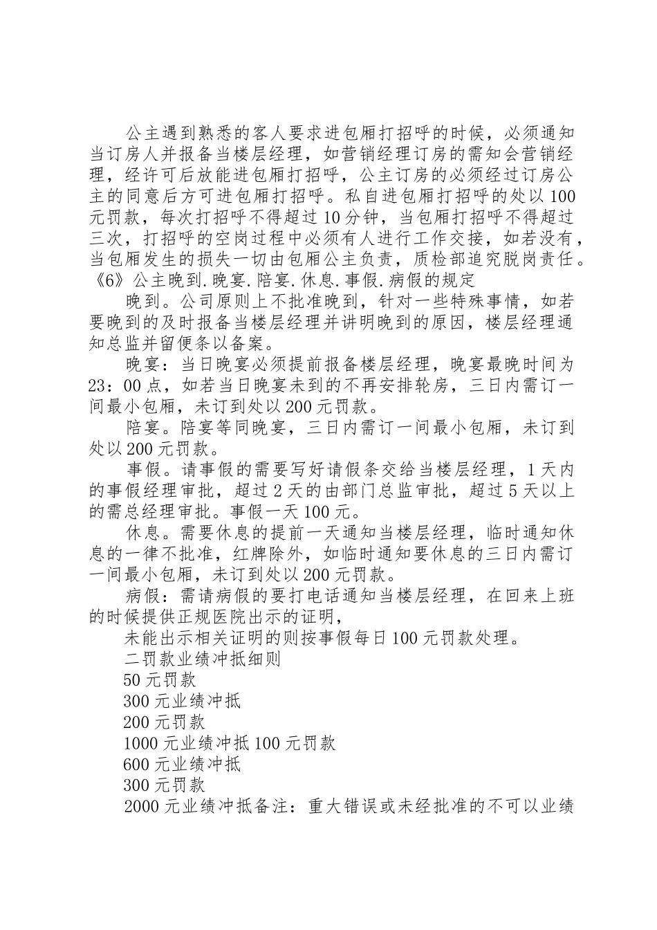 民宗各项规章制度(全) _第2页