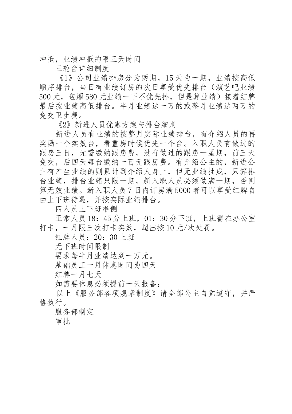 民宗各项规章制度(全) _第3页