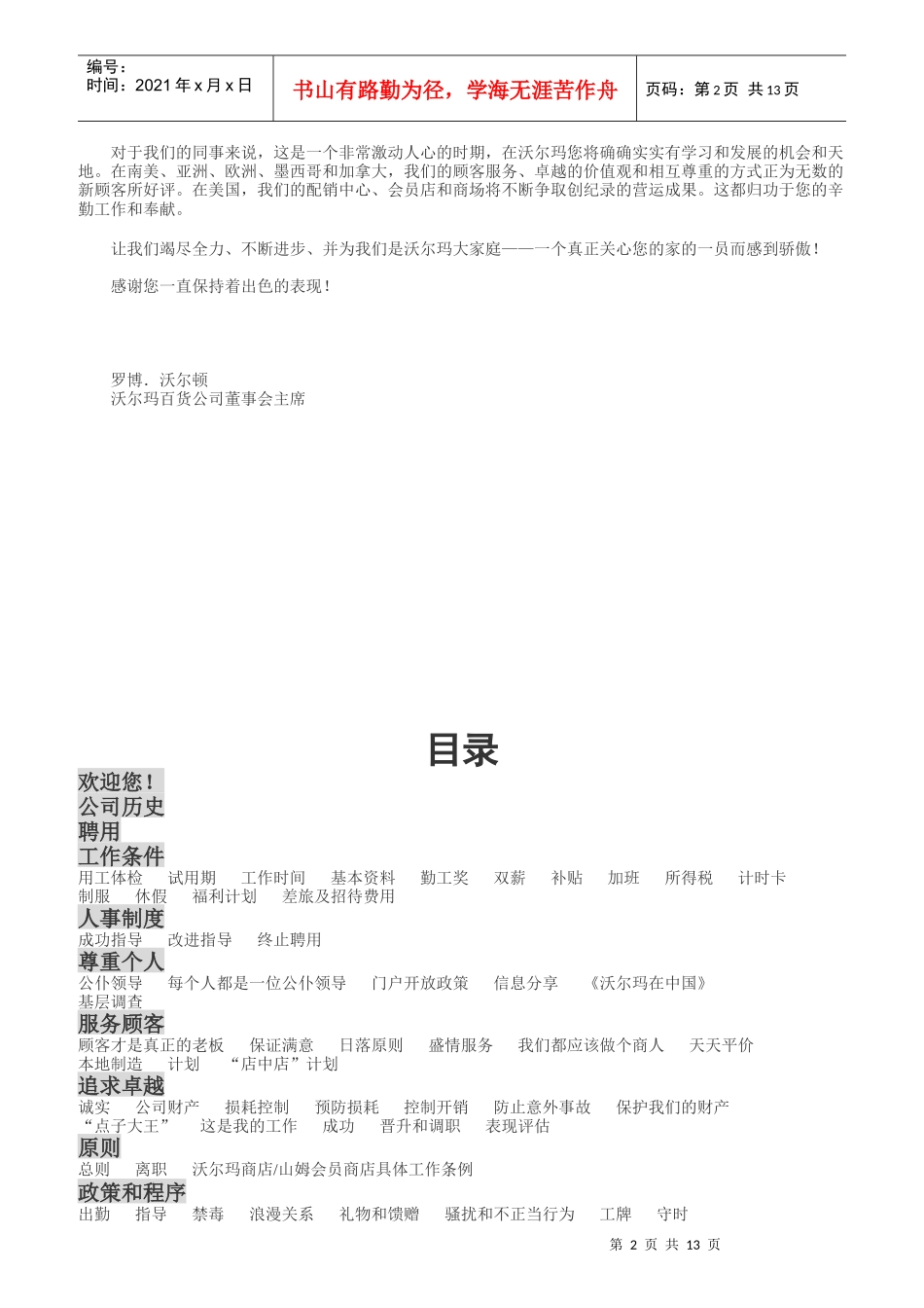 沃尔玛员工手册全职员工)_第2页