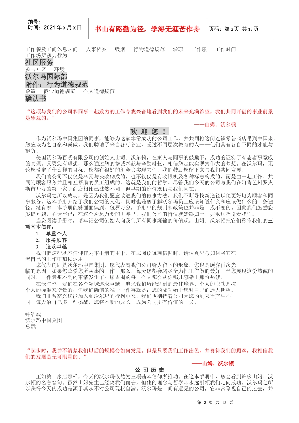 沃尔玛员工手册全职员工)_第3页