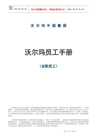 沃尔玛员工手册全职员工)