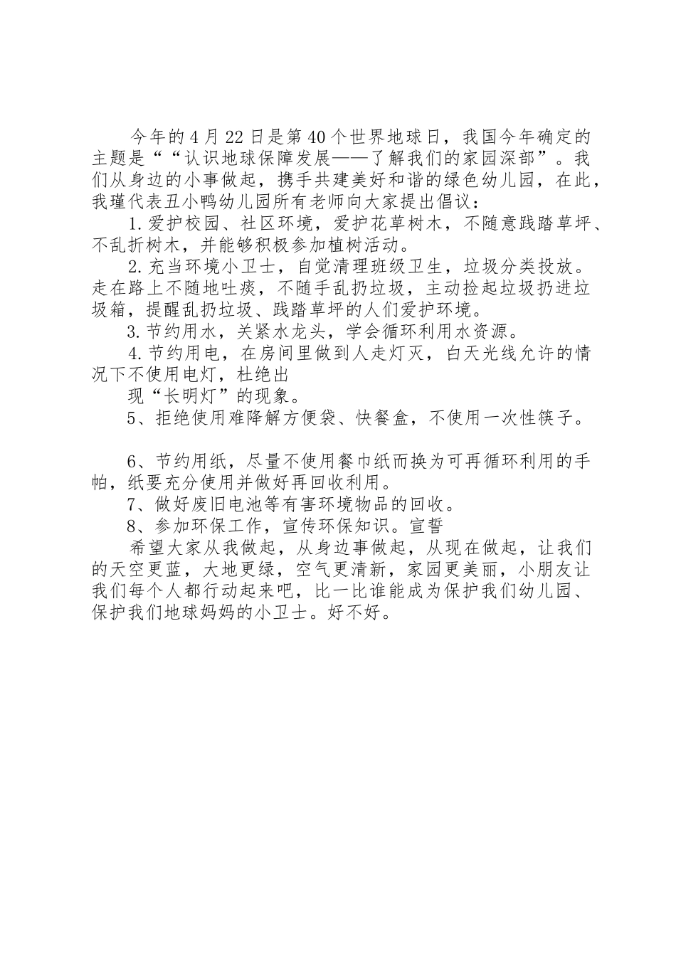 保护家园倡议书范文大全2篇_第2页