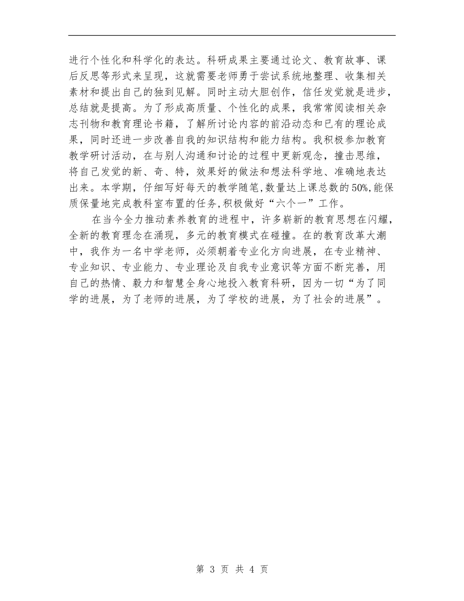 2024年度教育科研工作总结范文_第3页