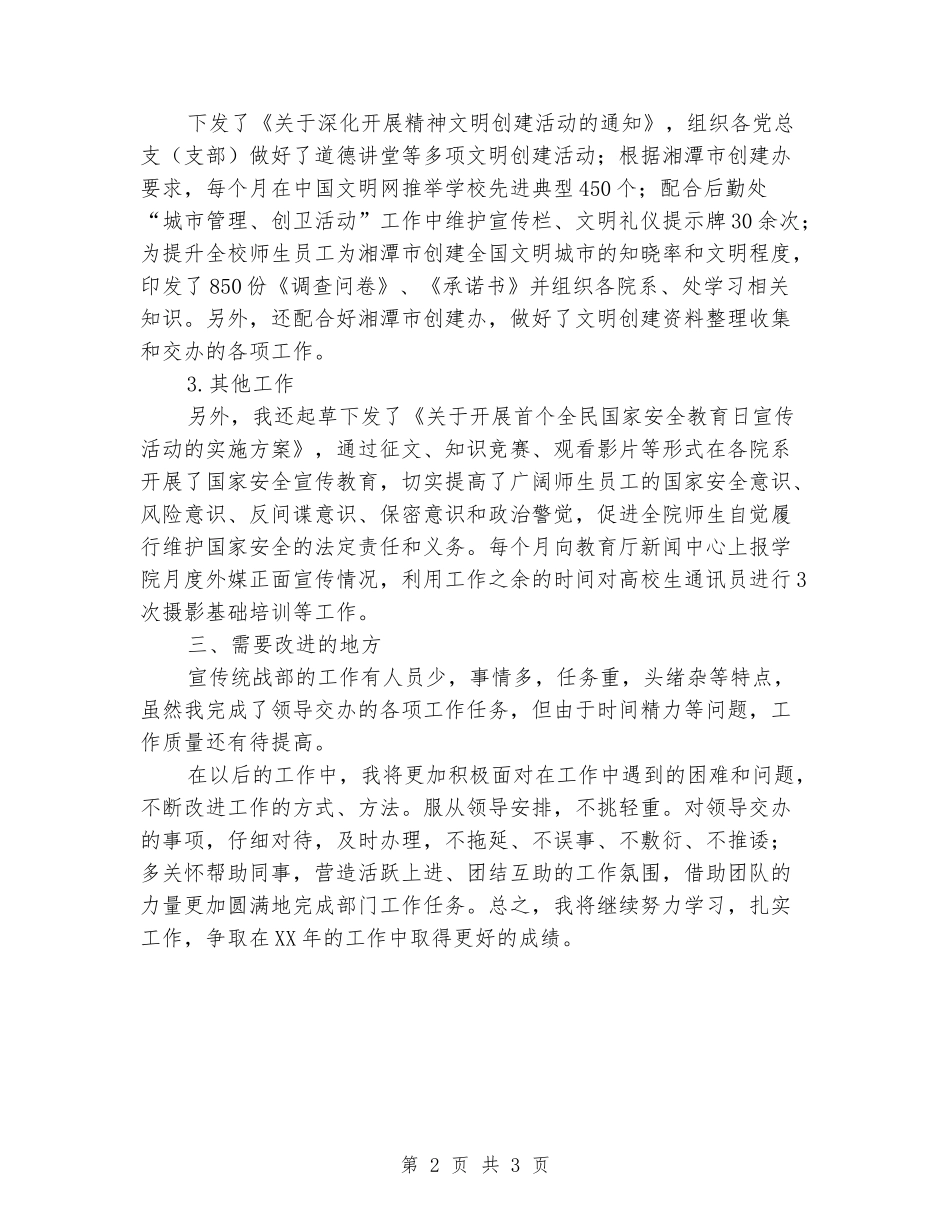 学校宣传部门工作人员年度总结_第2页