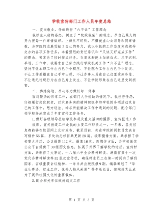 学校宣传部门工作人员年度总结