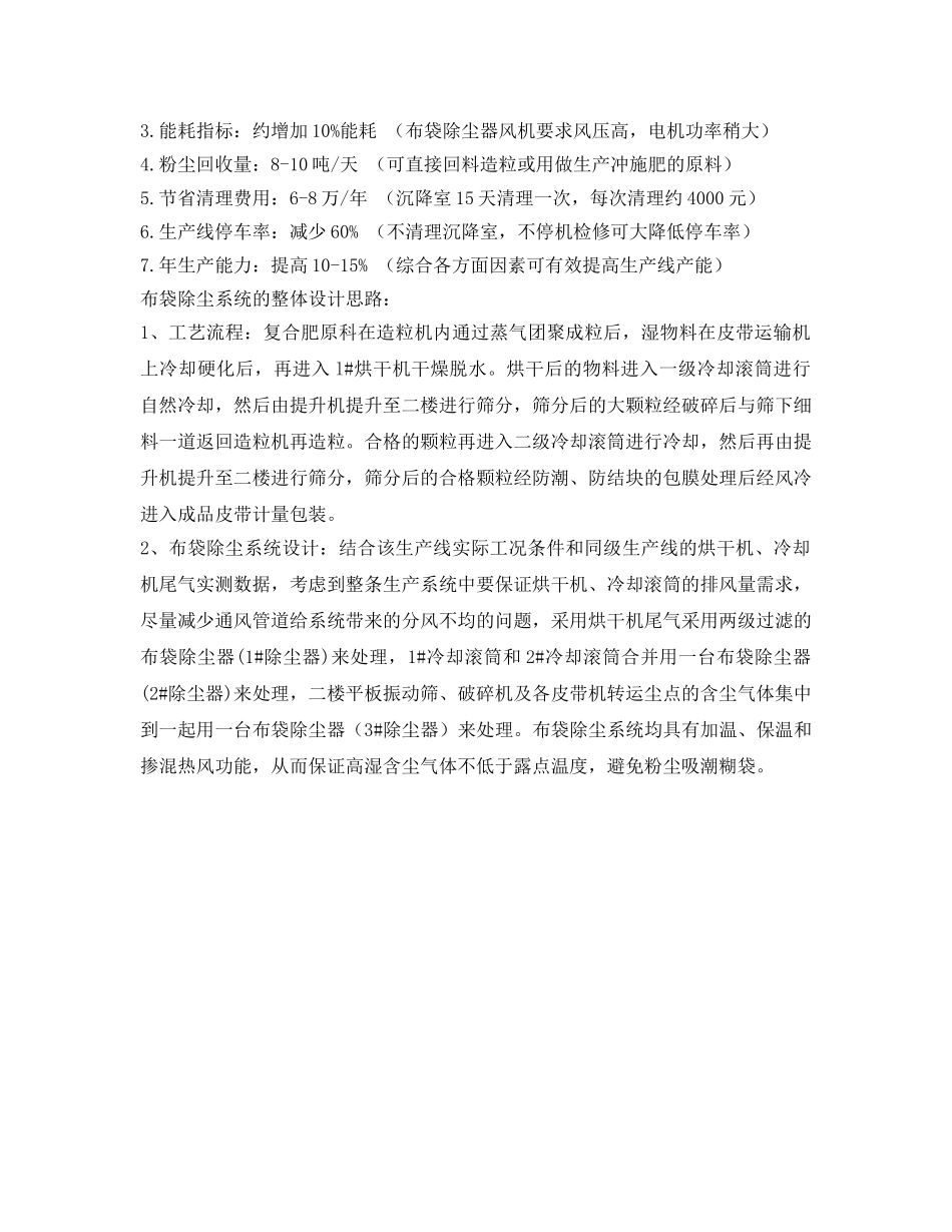 《安全环境-环保技术》之布袋除尘器在复合肥生产中的应用 _第2页