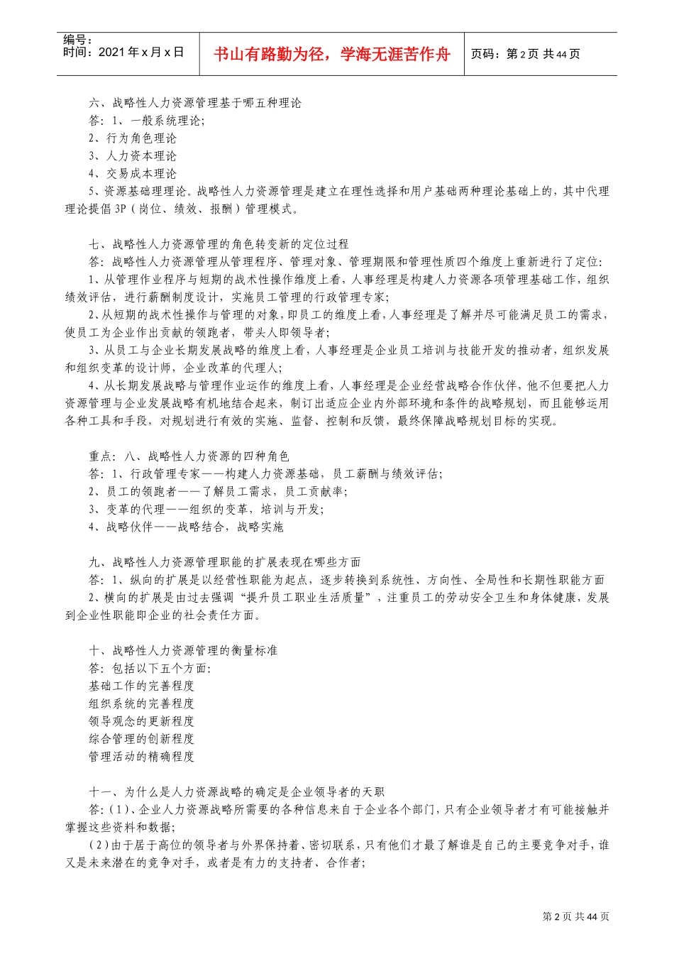 高级人力资源管理师重点内容整理_第2页