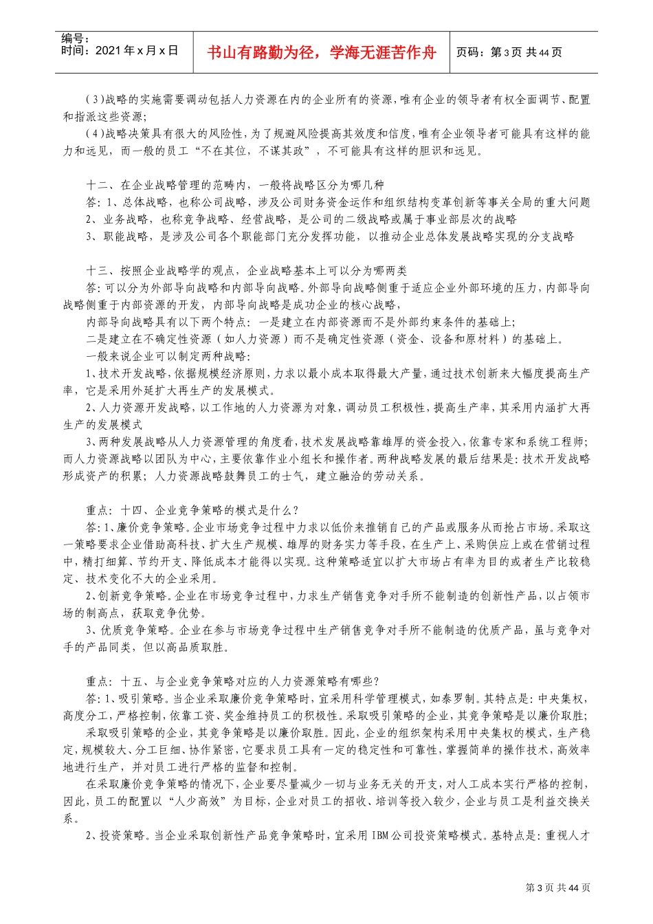 高级人力资源管理师重点内容整理_第3页