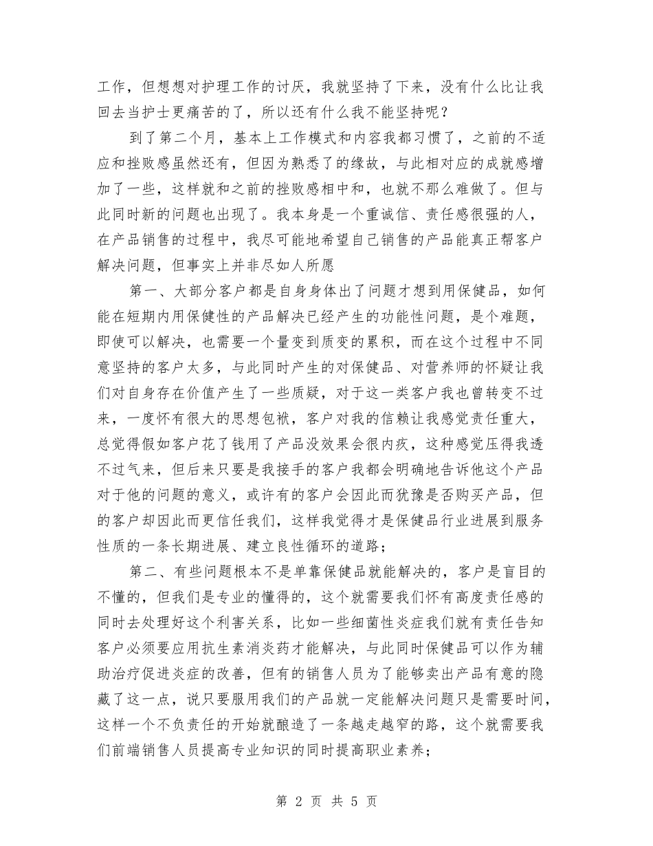 2024年销售人员入职工作总结范文与2024年销售人员工作总结汇编_第2页