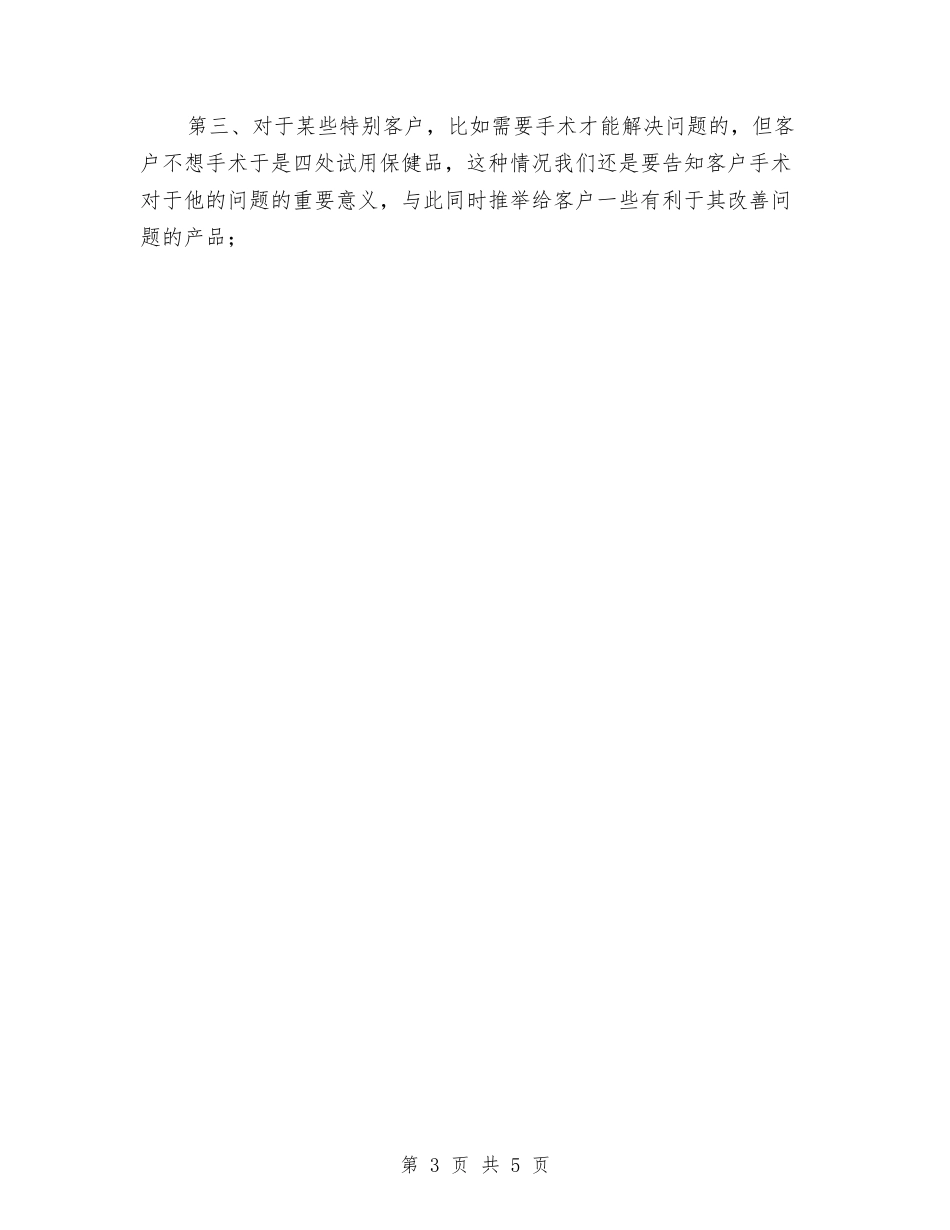 2024年销售人员入职工作总结范文与2024年销售人员工作总结汇编_第3页