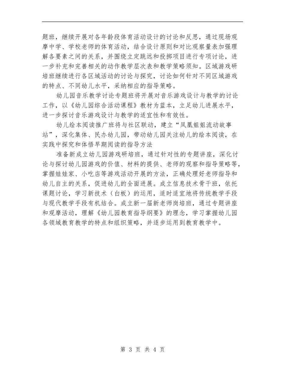 2024年教师学校幼教教研室工作计划范文_第3页