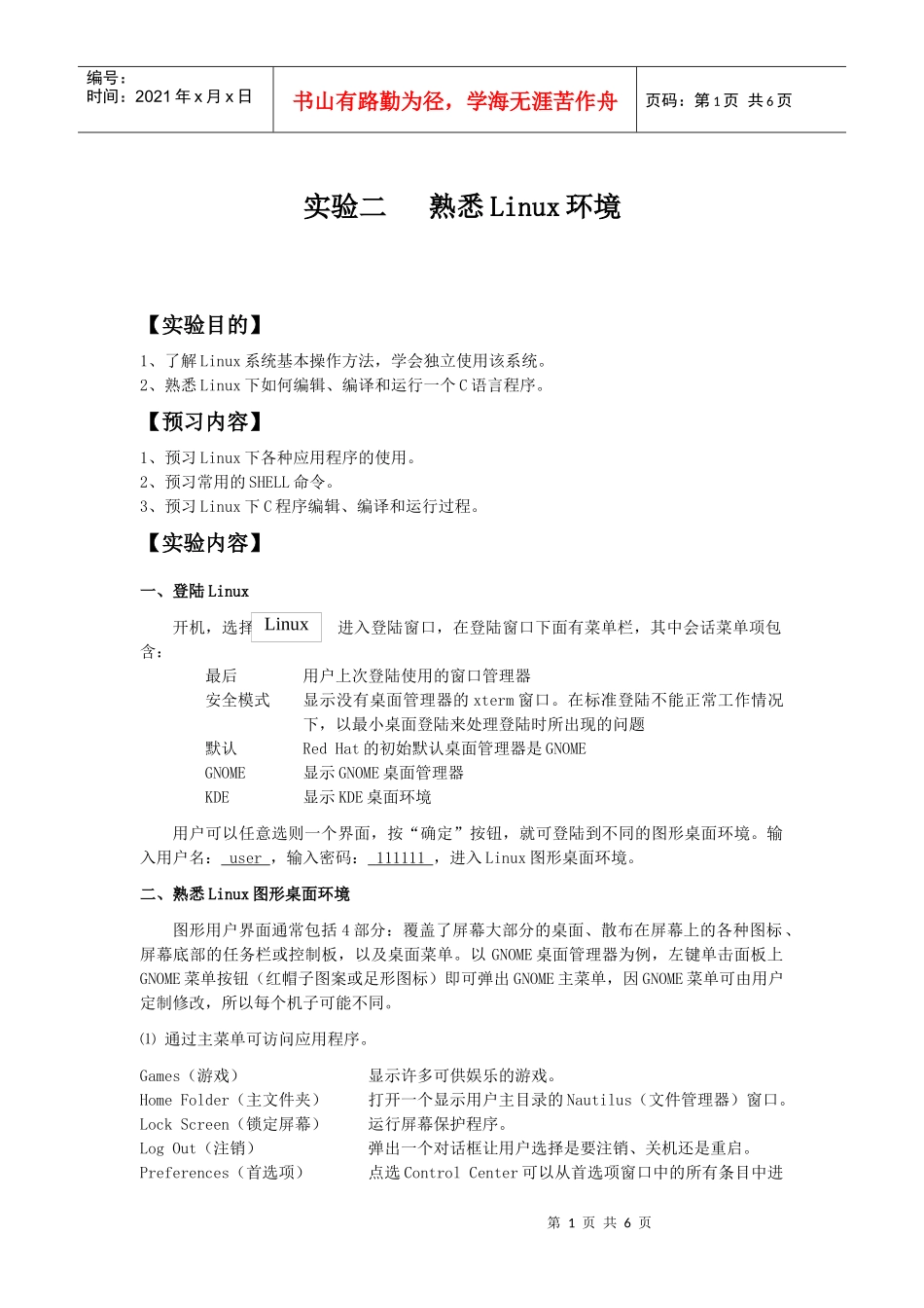 熟悉Linux环境_第1页