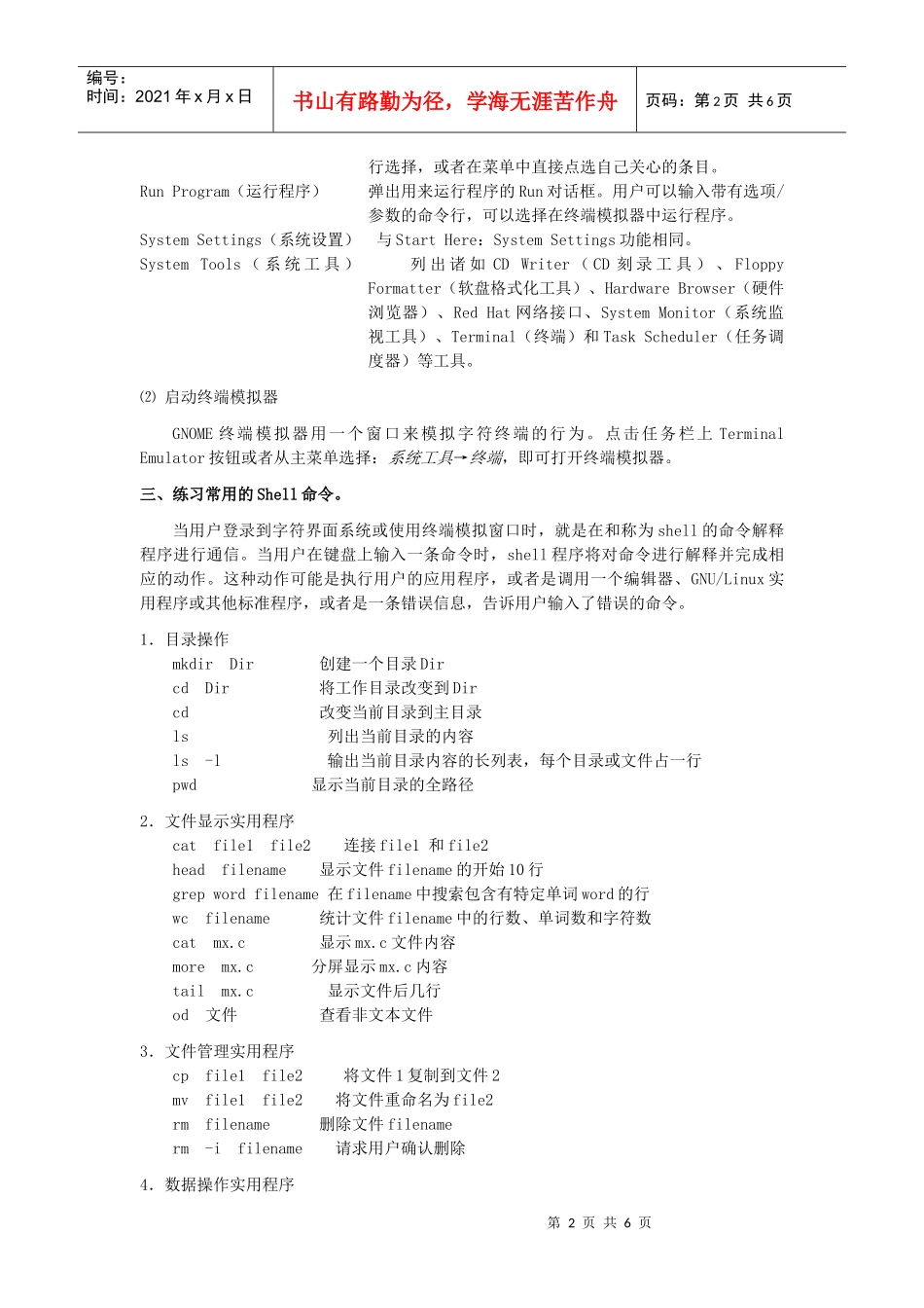 熟悉Linux环境_第2页