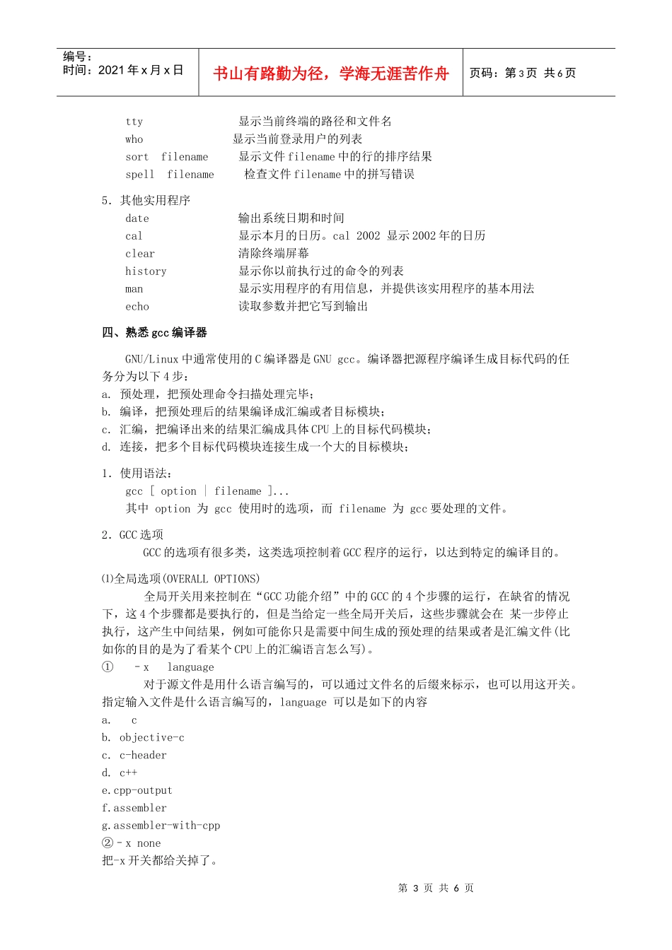 熟悉Linux环境_第3页