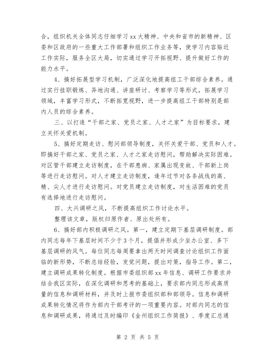 2024年区党支部工作计划范文与2024年区卫生局工作计划书汇编_第2页