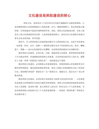 《安全文化》之文化建设是班组建设的核心 