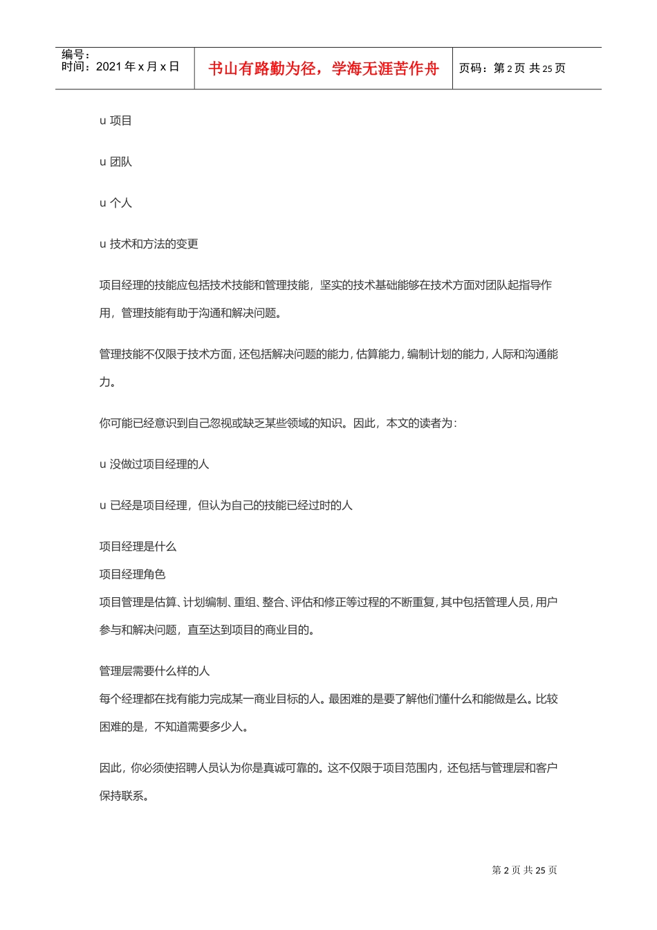 项目经理面试指南_第2页